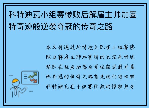 科特迪瓦小组赛惨败后解雇主帅加塞特奇迹般逆袭夺冠的传奇之路