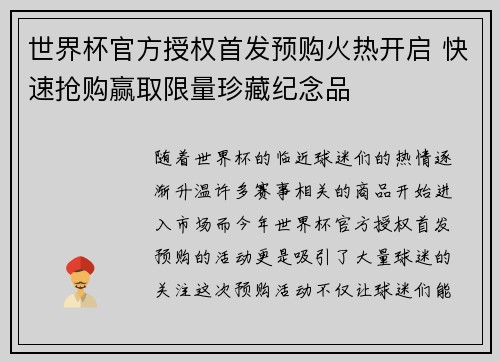 世界杯官方授权首发预购火热开启 快速抢购赢取限量珍藏纪念品
