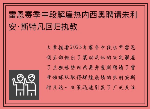 雷恩赛季中段解雇热内西奥聘请朱利安·斯特凡回归执教
