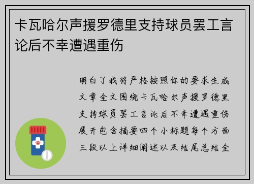 卡瓦哈尔声援罗德里支持球员罢工言论后不幸遭遇重伤 卡瓦哈尔声援罗德里支持球员罢工言论后不幸遭遇重伤