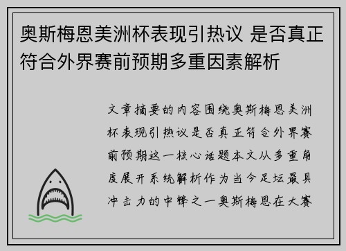 奥斯梅恩美洲杯表现引热议 是否真正符合外界赛前预期多重因素解析 奥斯梅恩美洲杯表现引热议 是否真正符合外界赛前预期多重因素解析
