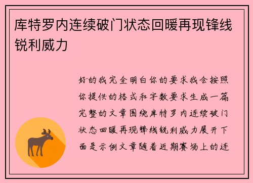 库特罗内连续破门状态回暖再现锋线锐利威力 库特罗内连续破门状态回暖再现锋线锐利威力