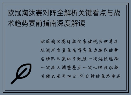 欧冠淘汰赛对阵全解析关键看点与战术趋势赛前指南深度解读 欧冠淘汰赛对阵全解析关键看点与战术趋势赛前指南深度解读
