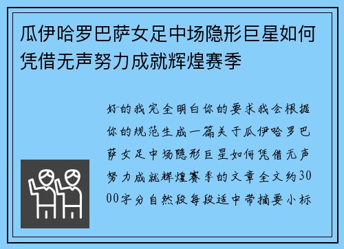 瓜伊哈罗巴萨女足中场隐形巨星如何凭借无声努力成就辉煌赛季
